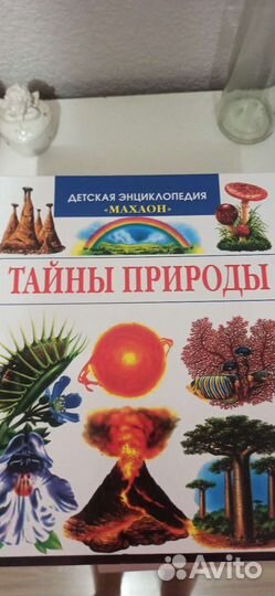 Энциклопедия для детей Махаон