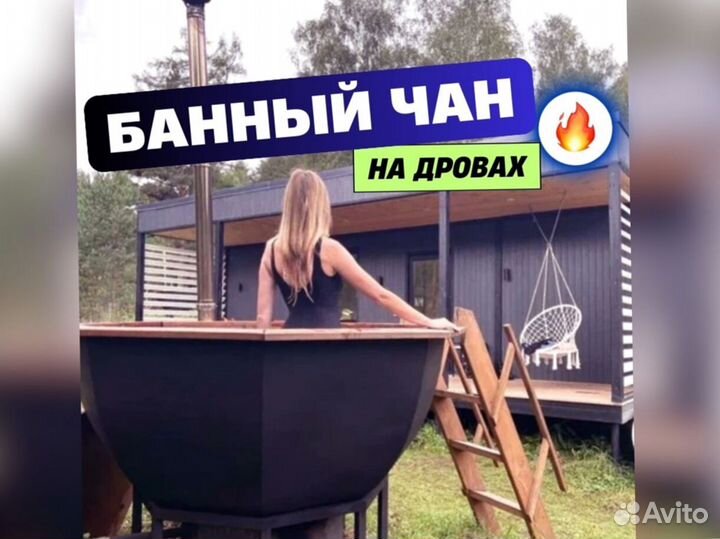 Банный чан объем 2500 л