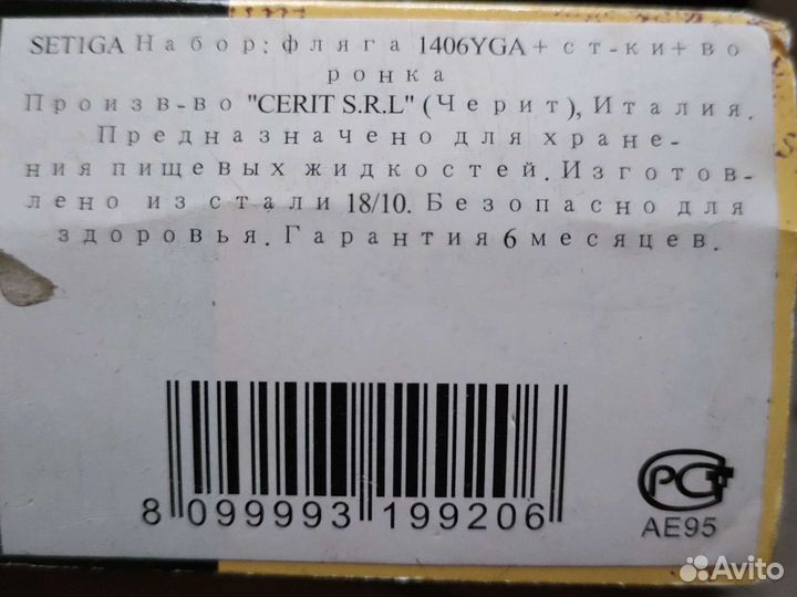 Фляга, стаканчик, воронка. Набор подарочный