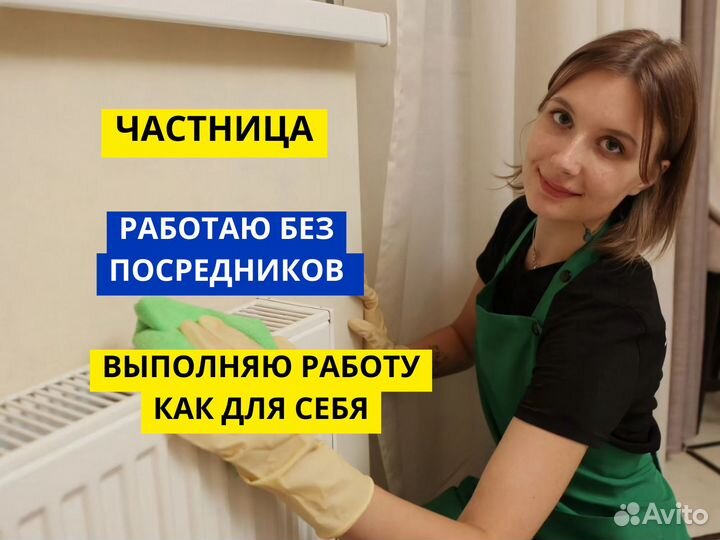 Уборка, клининг, уборка квартир, уборка после ремо