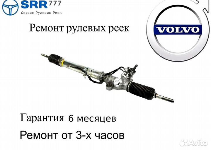 Рулевая рейка Вольво с70 Volvo s70