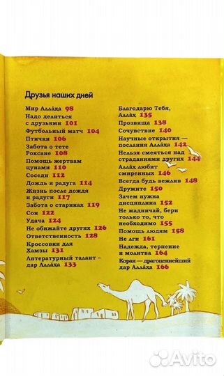 Мои друзья из Корана книга