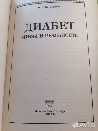 Книги И.П.Неумывакина