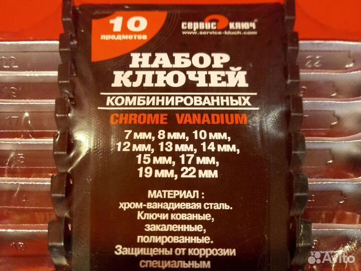 Набор ключей 10пр