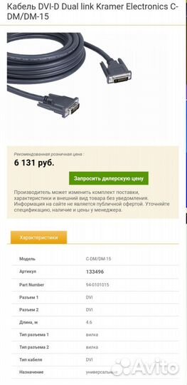 Кабель DVI-D Dual link Kramer Electronics