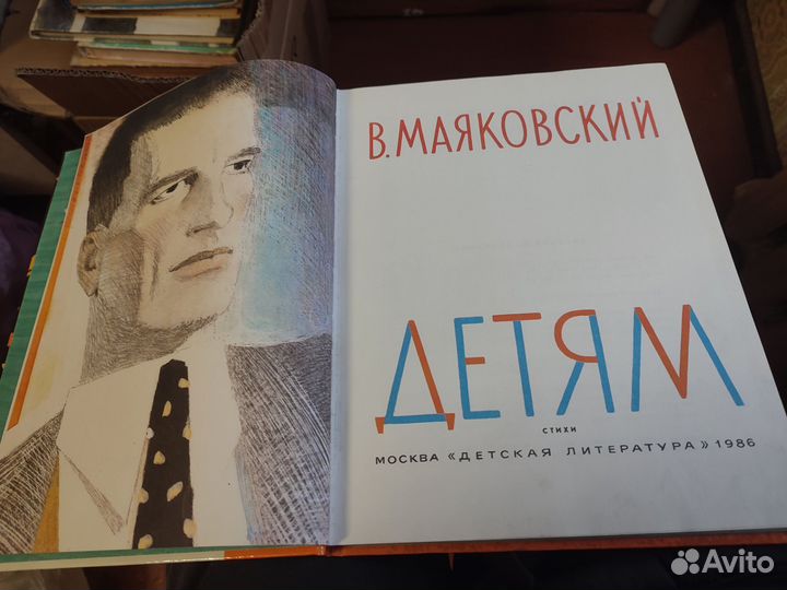 В.Маяковский Детям стихи Детская литература СССР