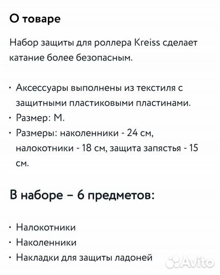 Защита для роликов размер м