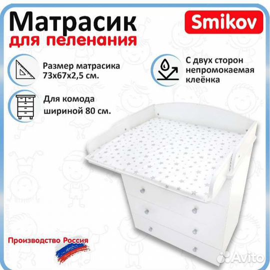 Матрас для пеленания