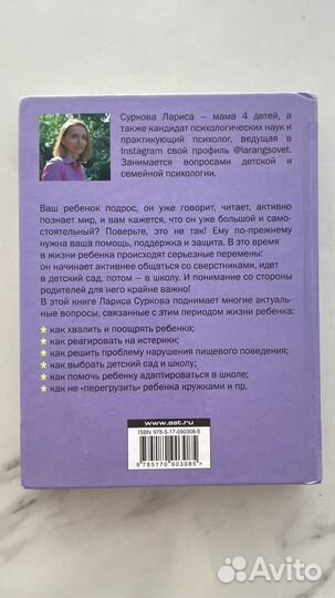 Ребенок от 3 до 7 лет Интенсивное воспитание