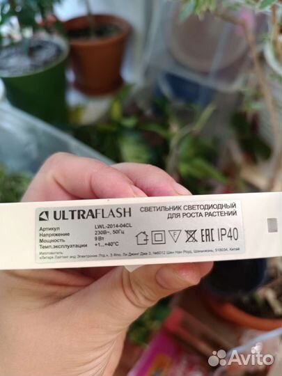 Фитолампа для растений