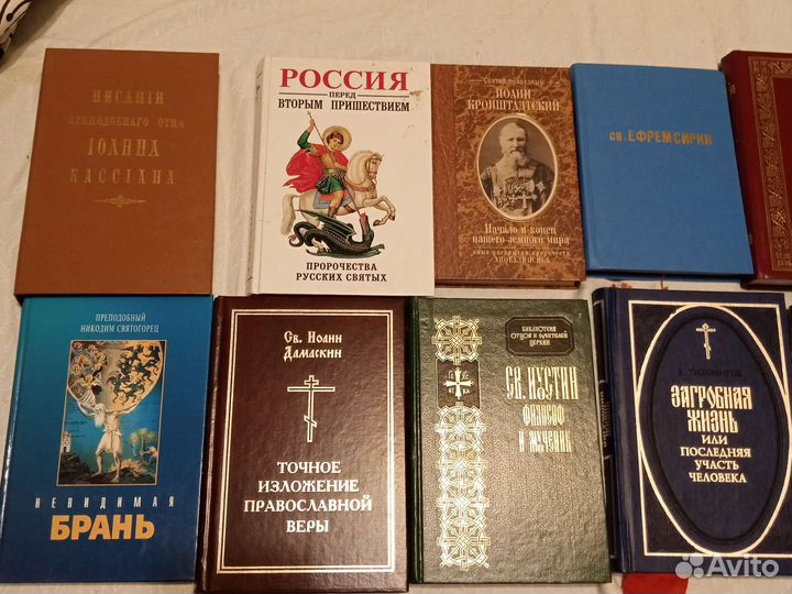 Книги православные