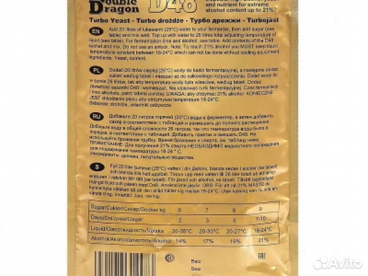 Спиртовые Турбо Дрожжи Double Dragon D48 132гр