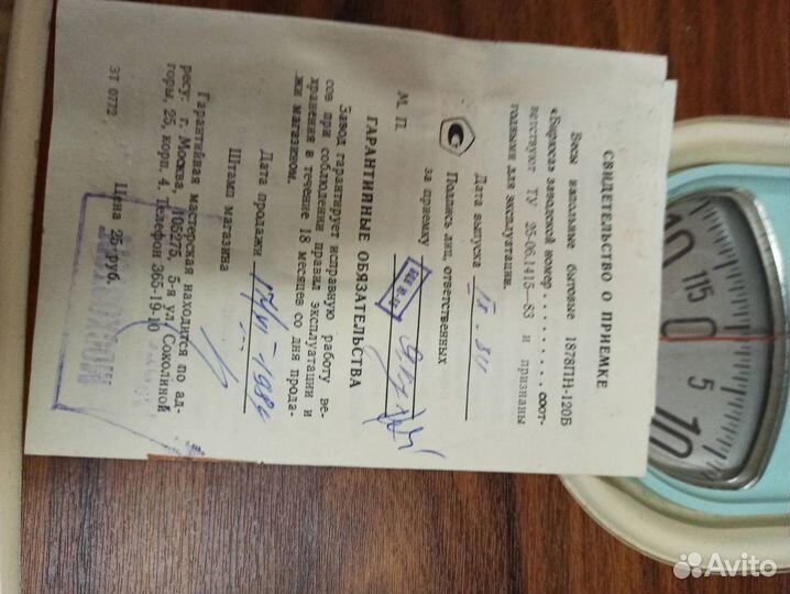 Весы напольные