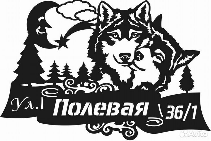 Указатель с адресом на дом