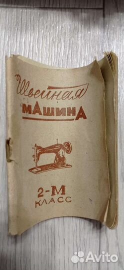 Швейная машинка