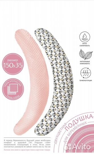 Подушка для беременных новая