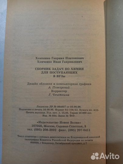 Сборник задач по химии Г. Хомченко Для поступающи