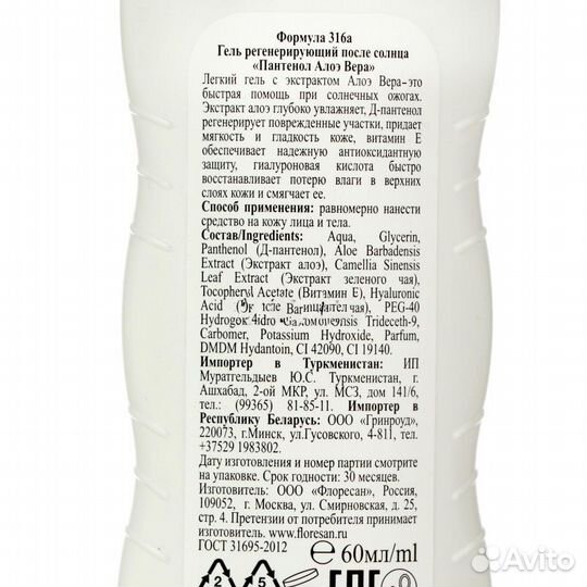Гель после солнца Floresan Пантенол Алоэ вера