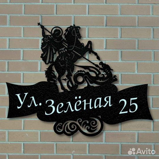 Адресные таблички на дом