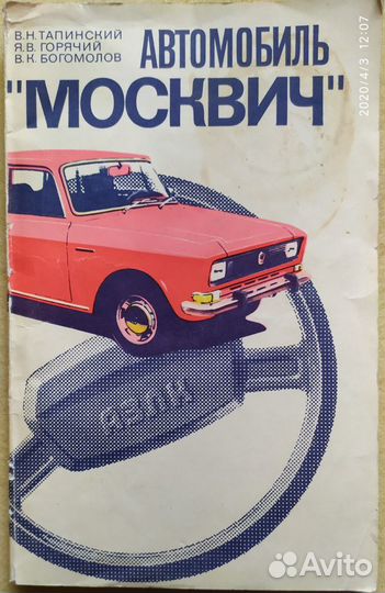Автолитература