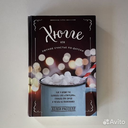 Книги Максим Батыров, Джоджо Мойес, Хелен Рассел