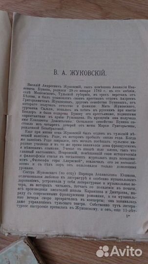 В.А. Жуковский собрание сочинений 1902 г