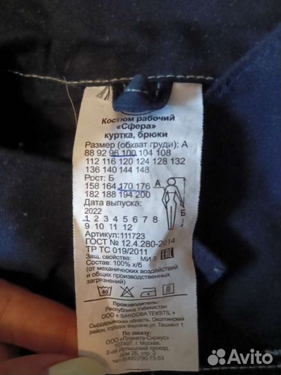 Костюм мужской рабочий