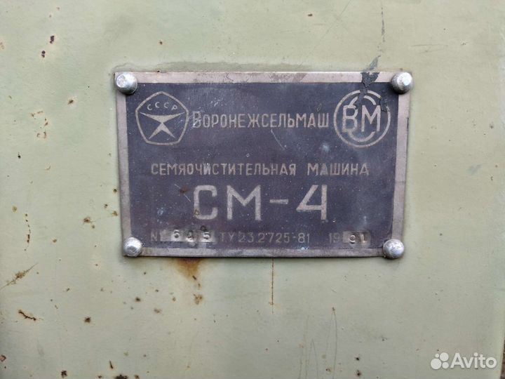 Семяочистителтная машина