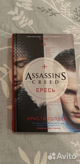 Книга Assassin's creed Ересь