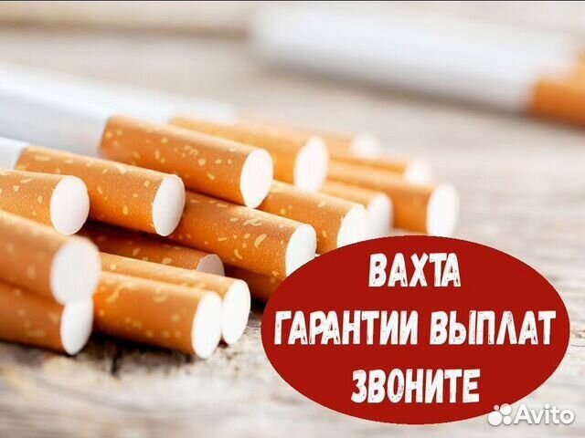 Упаковщик/ца Сигарет на Вахту в Москве 15 смен