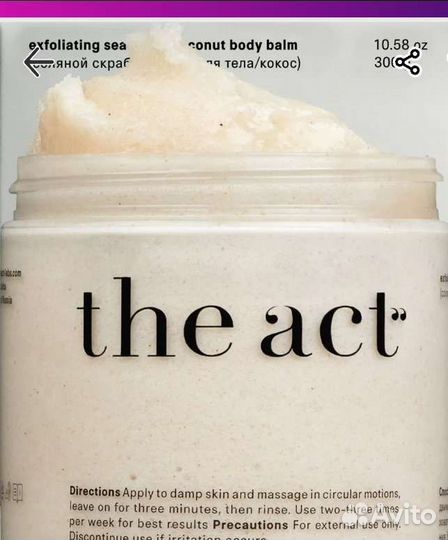Скраб и масло the act