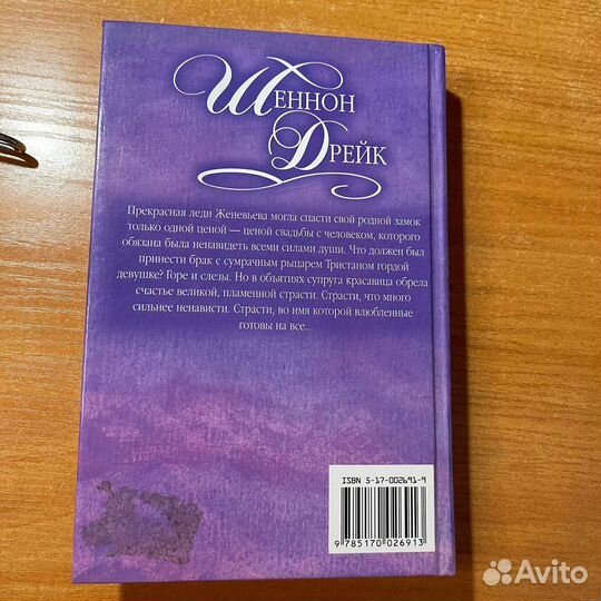 Любовные романы: Среди Роз, Шеннон Дрейк