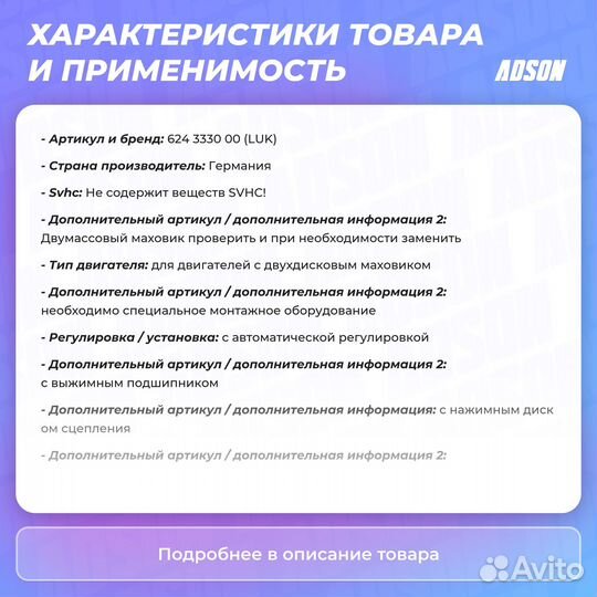 Комплект сцепления