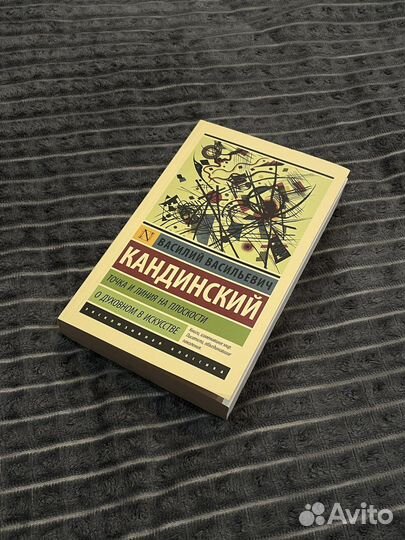 Василий Кандинский. О духовном в искусстве