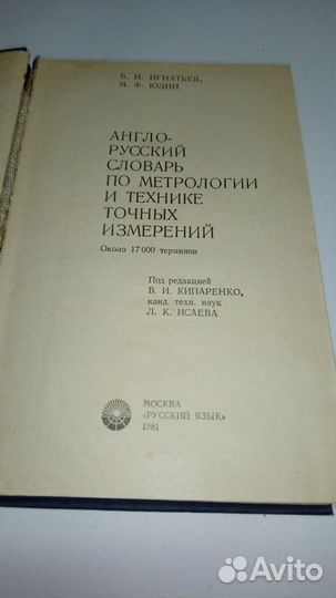 Англо-русский словарь по метрологии