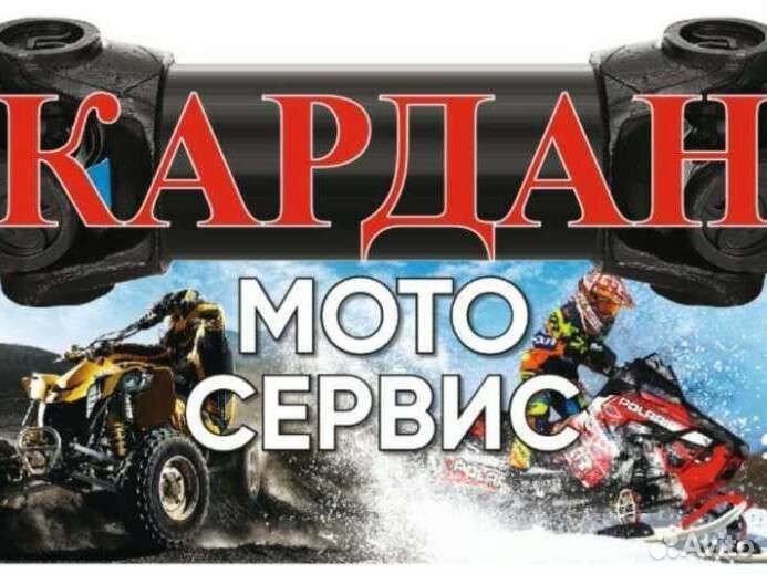 Мотосервис