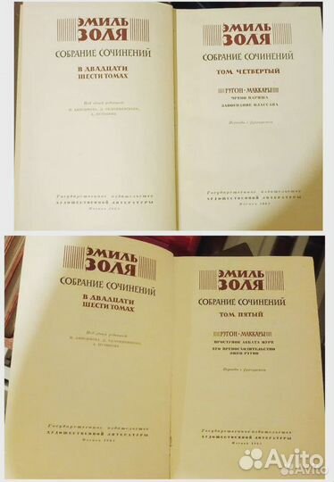 Эмиль Золя. Тома 1,4,5,8,10,11 из 26-ти