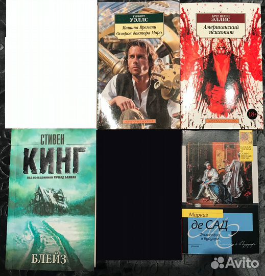 Кинг, Эллис, Уэллс, Де Сад