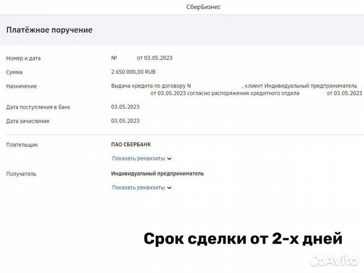 Кредит и займ для бизнеса без залога