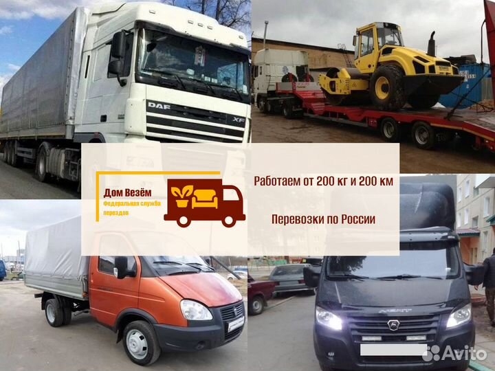 Грузоперевозки межгород с грузчиками от 300кг