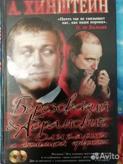 А. Хинштейн 