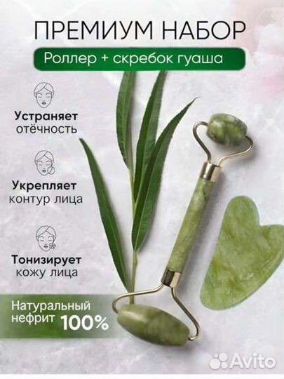 Набор гуаша и скребок