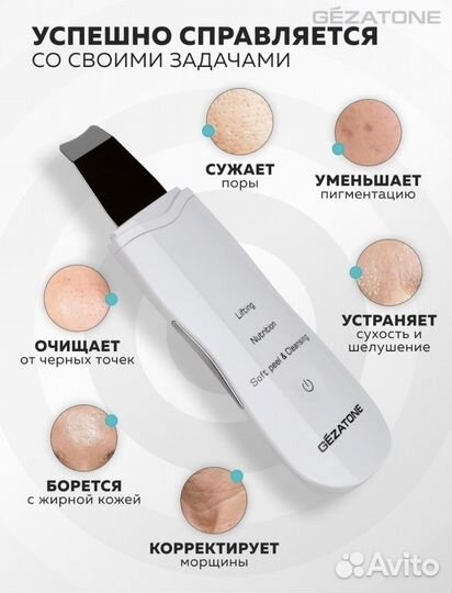 Gezatone. Ультразвуковой прибор для ухода