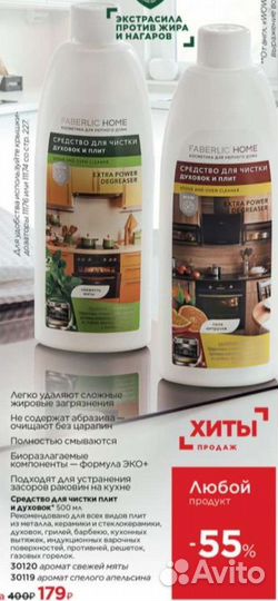 Средство чистящее