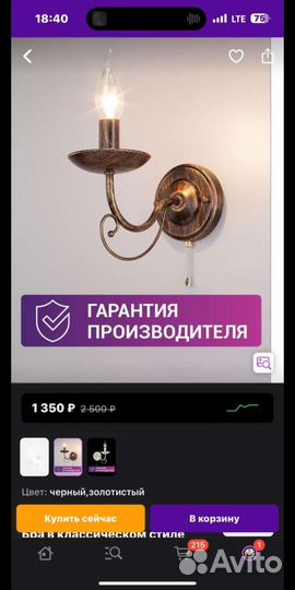 Люстра настенная