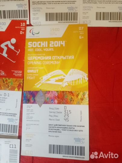 Билеты на олимпиаду