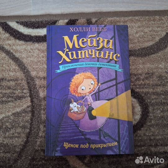 Книги Холли Вебб 