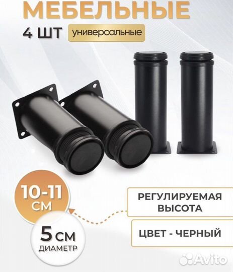 Мебельные ножки