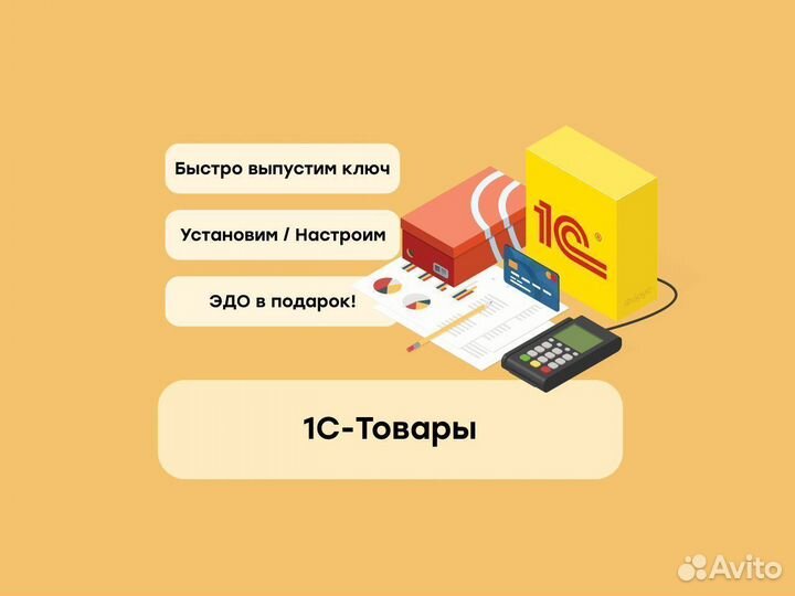 1С Товары