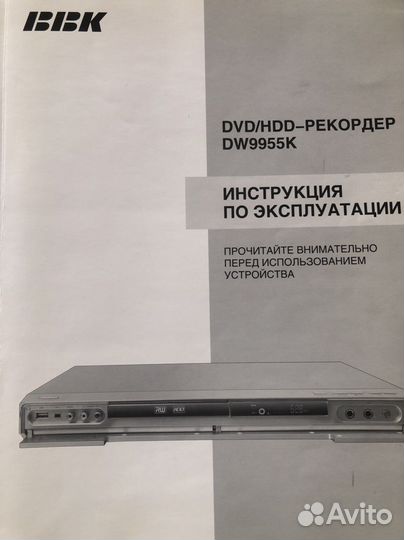 DVD/HDD-рекордер DW9955K